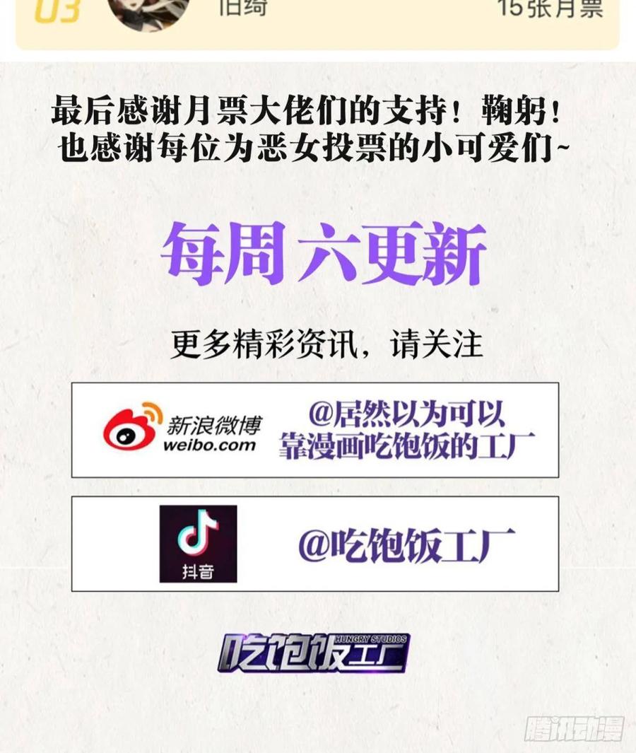 恶女为帝 - 现世报 - 第72张图