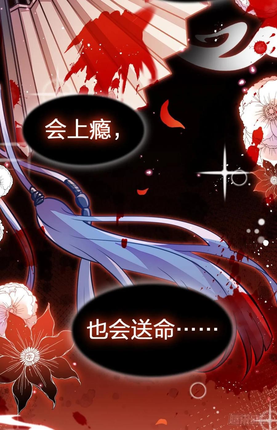 恶女为帝 - 现世报 - 第42张图