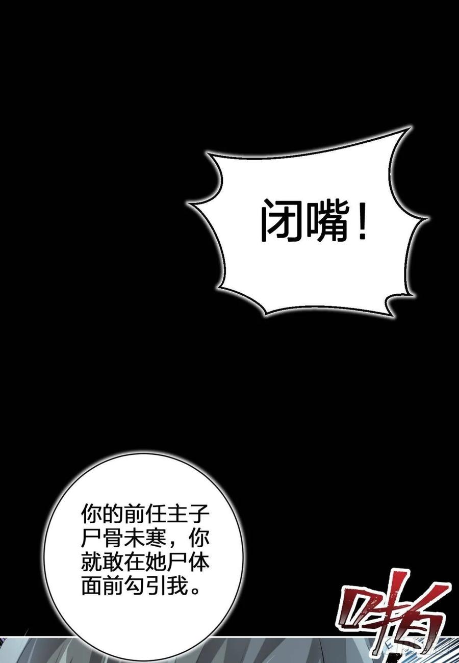 恶女为帝 - 现世报 - 第32张图