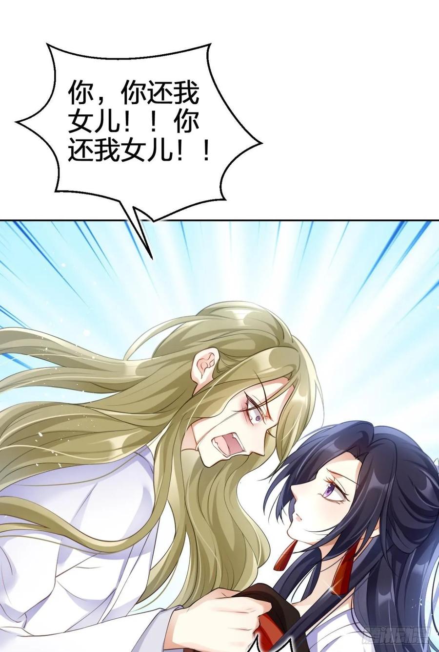 恶女为帝 - 现世报 - 第56张图