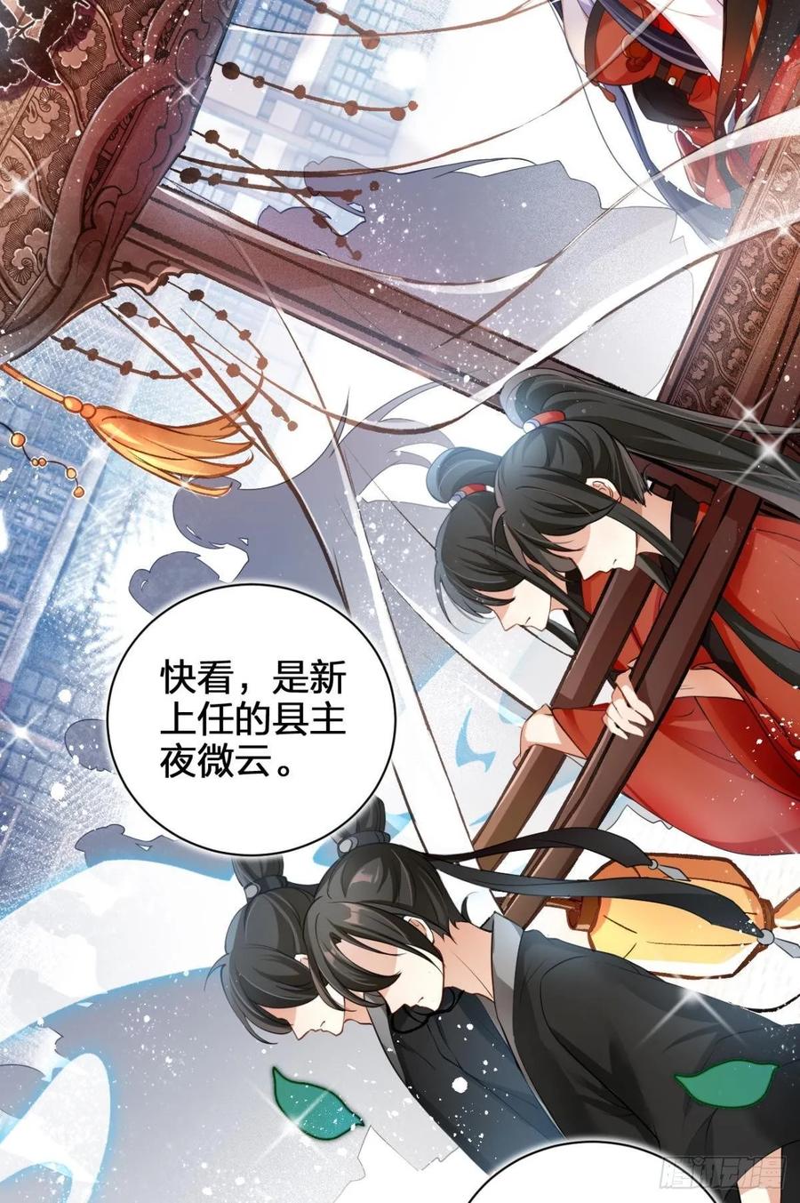 恶女为帝 - 现世报 - 第46张图