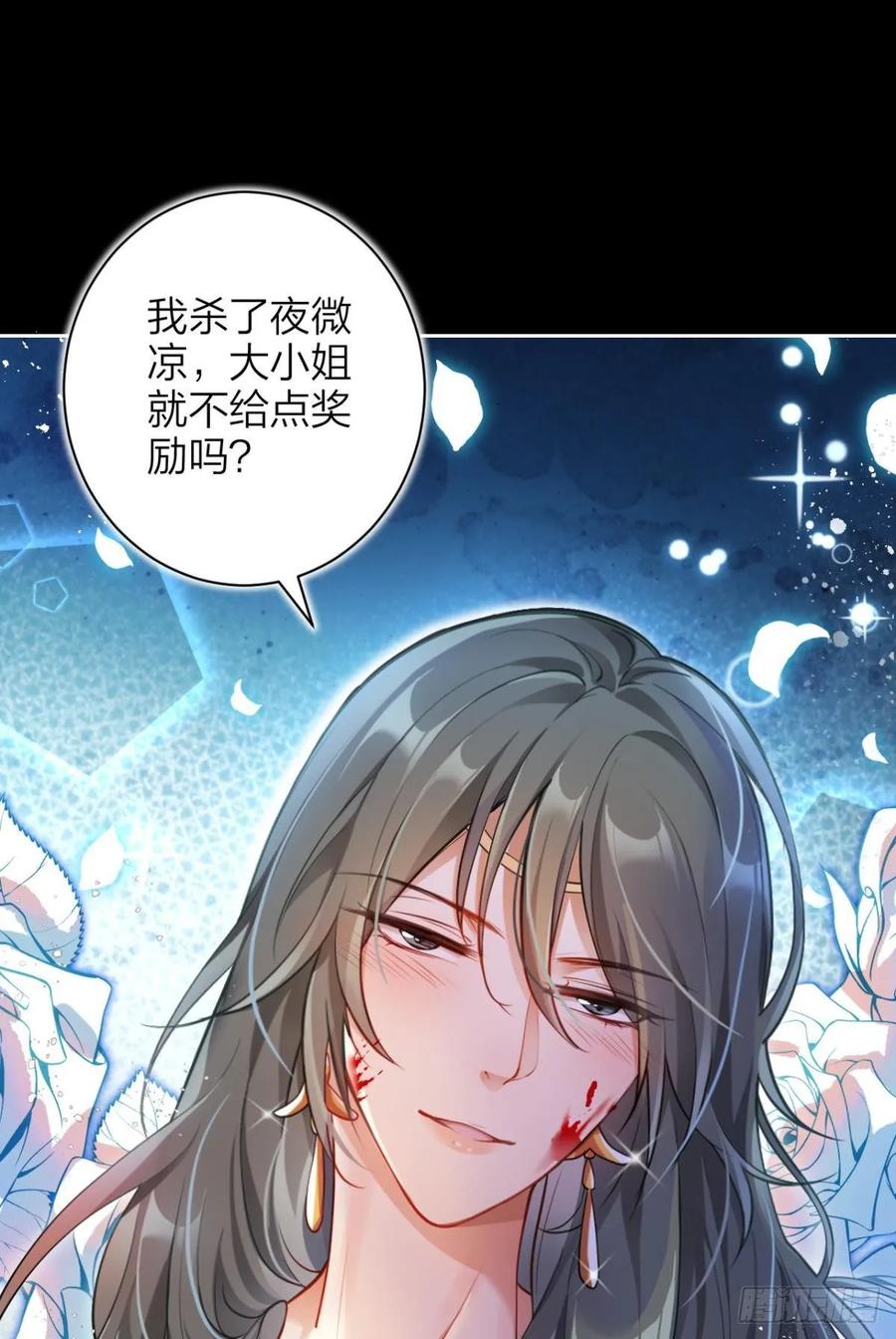 恶女为帝 - 现世报 - 第8张图