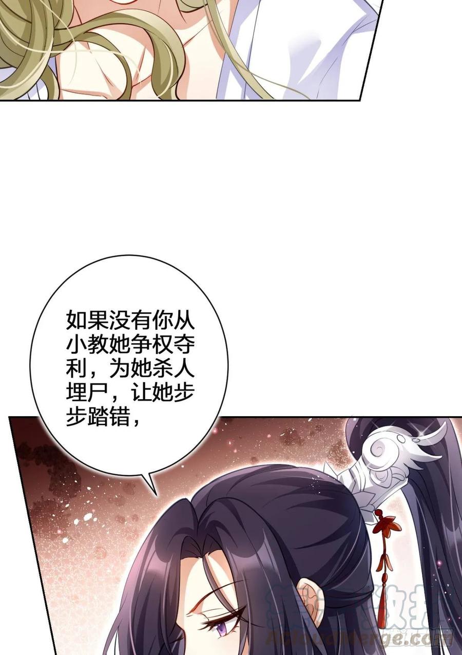 恶女为帝 - 现世报 - 第61张图