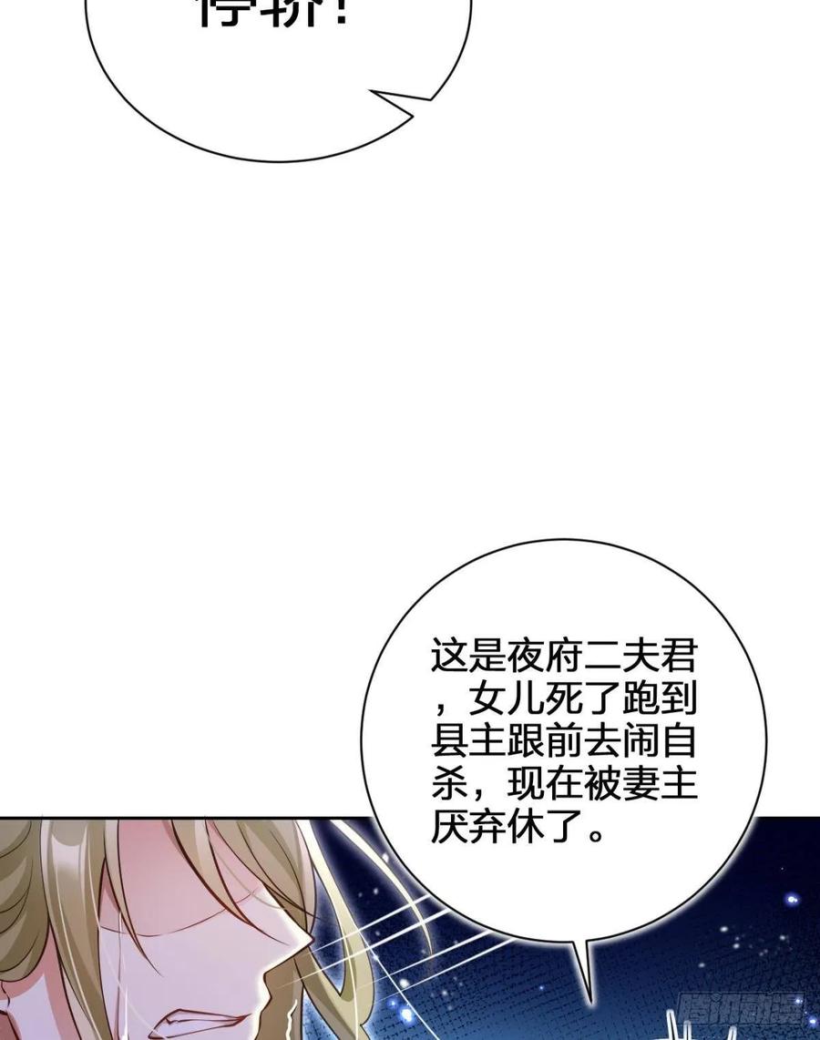 恶女为帝 - 现世报 - 第52张图