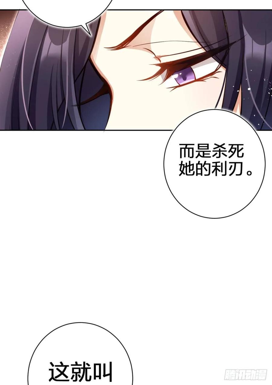 恶女为帝 - 现世报 - 第63张图