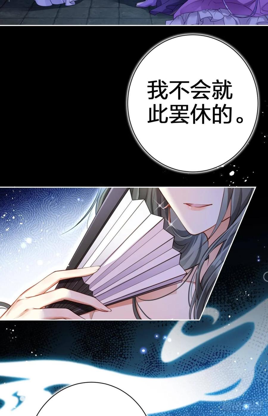 恶女为帝 - 现世报 - 第39张图