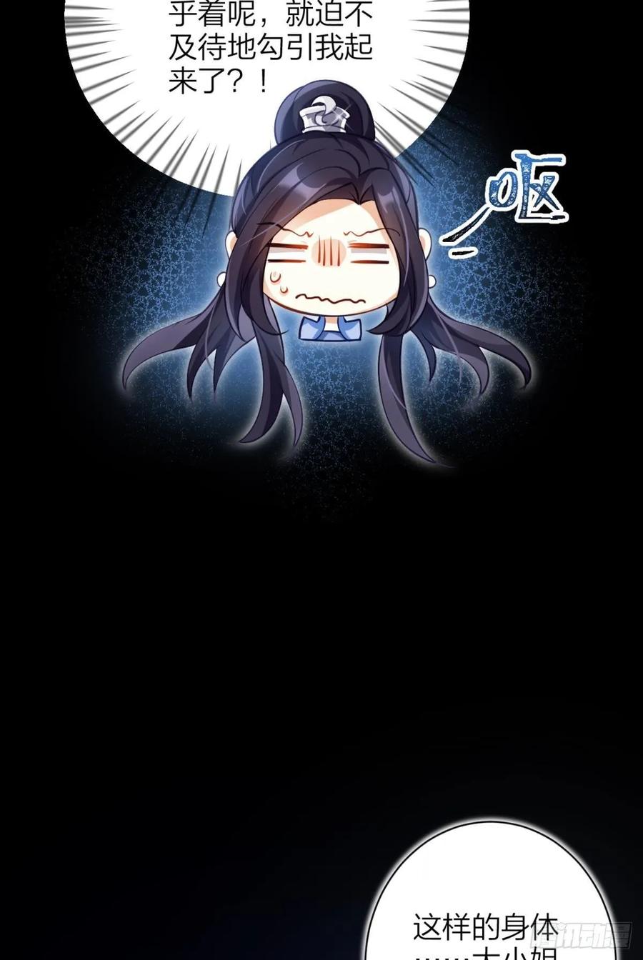 恶女为帝 - 现世报 - 第12张图