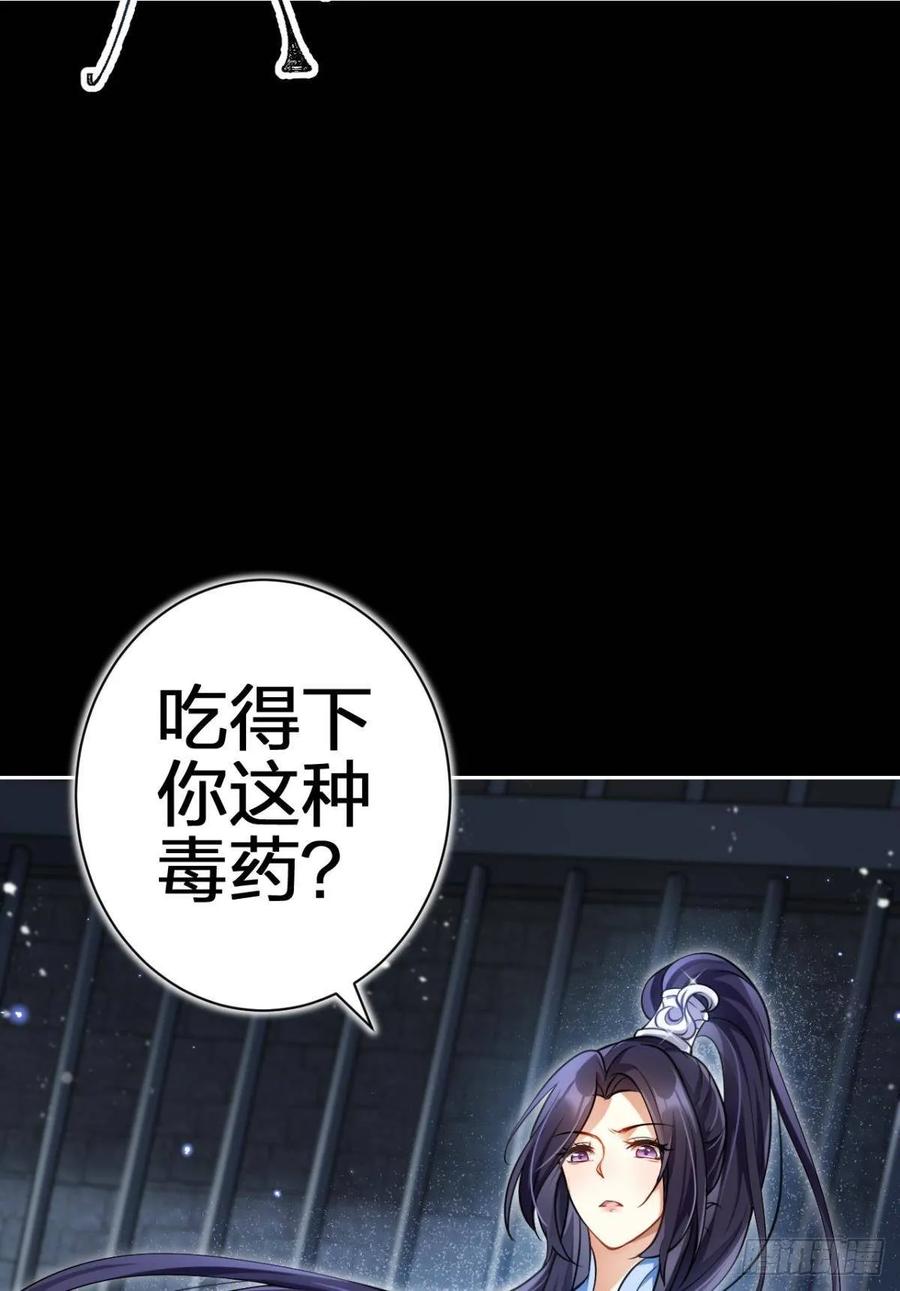 恶女为帝 - 现世报 - 第28张图