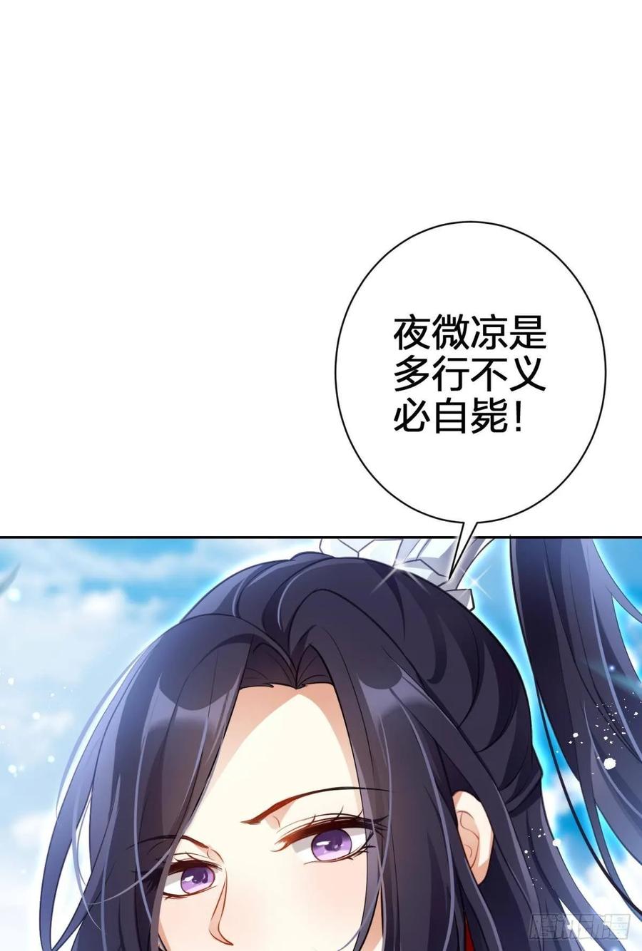 恶女为帝 - 现世报 - 第58张图