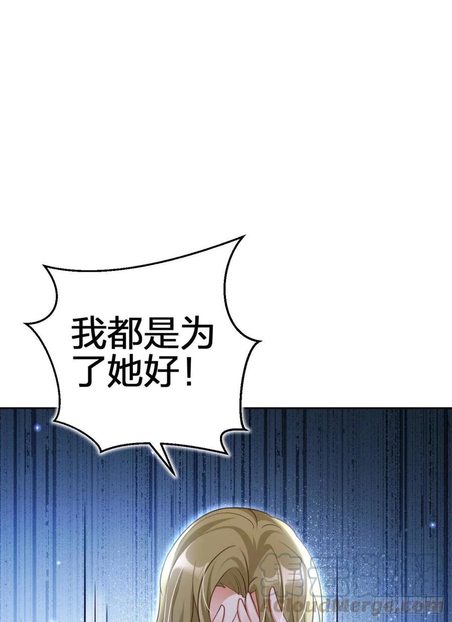 恶女为帝 - 现世报 - 第65张图