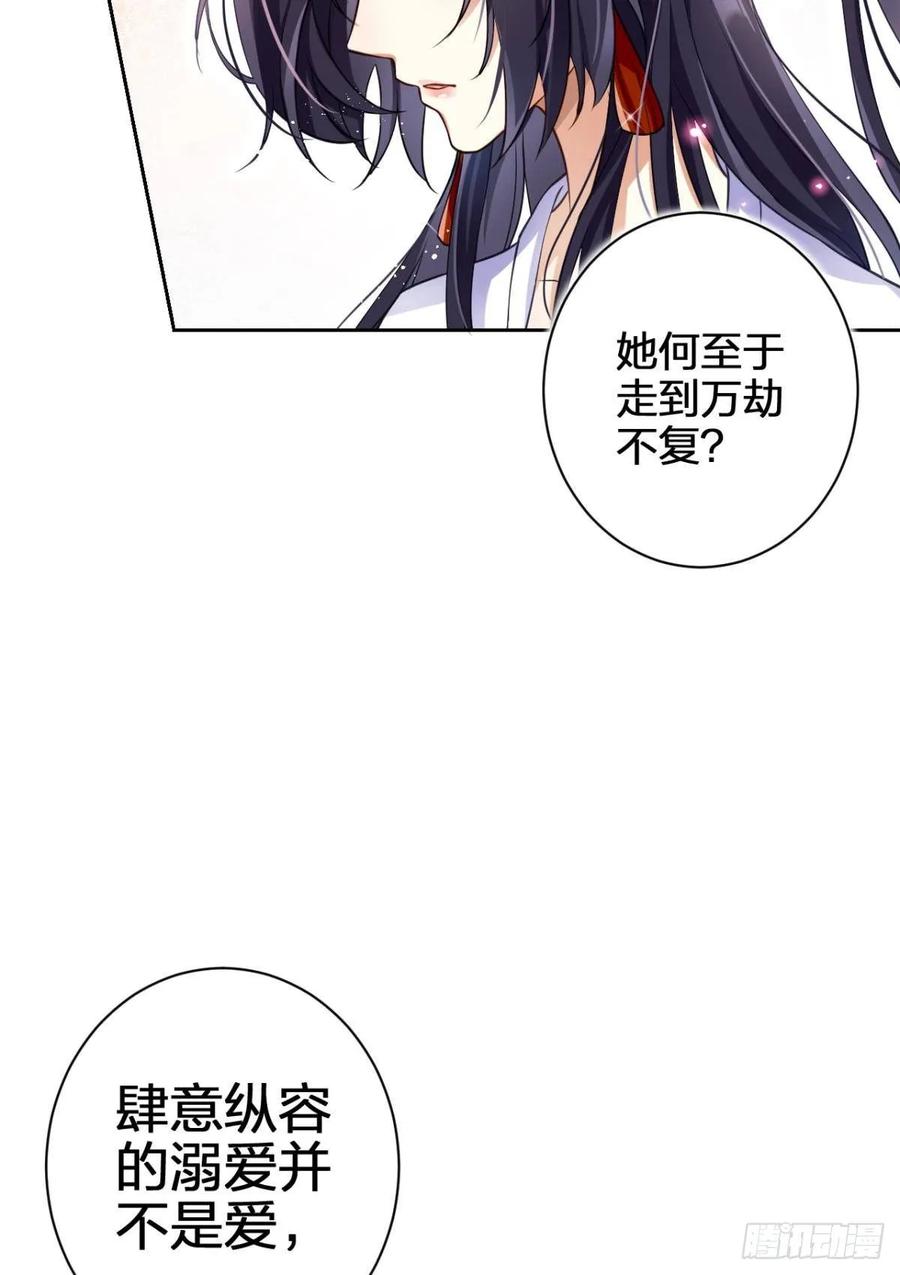 恶女为帝 - 现世报 - 第62张图