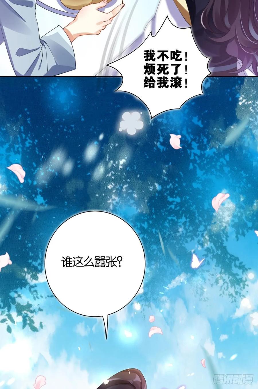 恶女为帝 - 番外·此生此世，唯你不变（上） - 第6张图