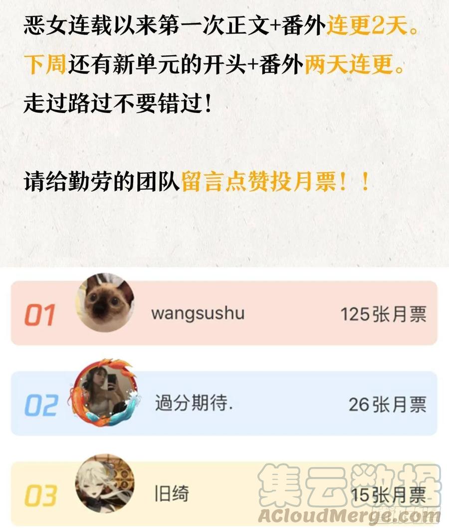 恶女为帝 - 番外·此生此世，唯你不变（上） - 第40张图