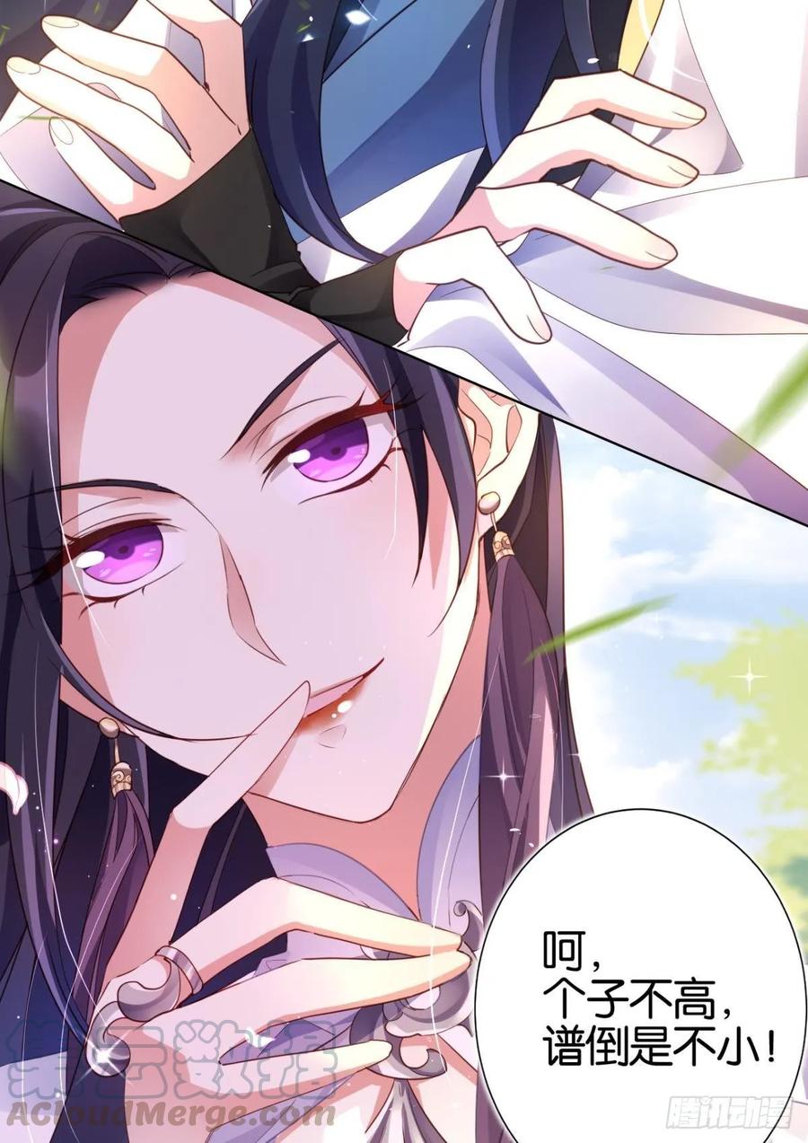 恶女为帝 - 番外·此生此世，唯你不变（上） - 第10张图