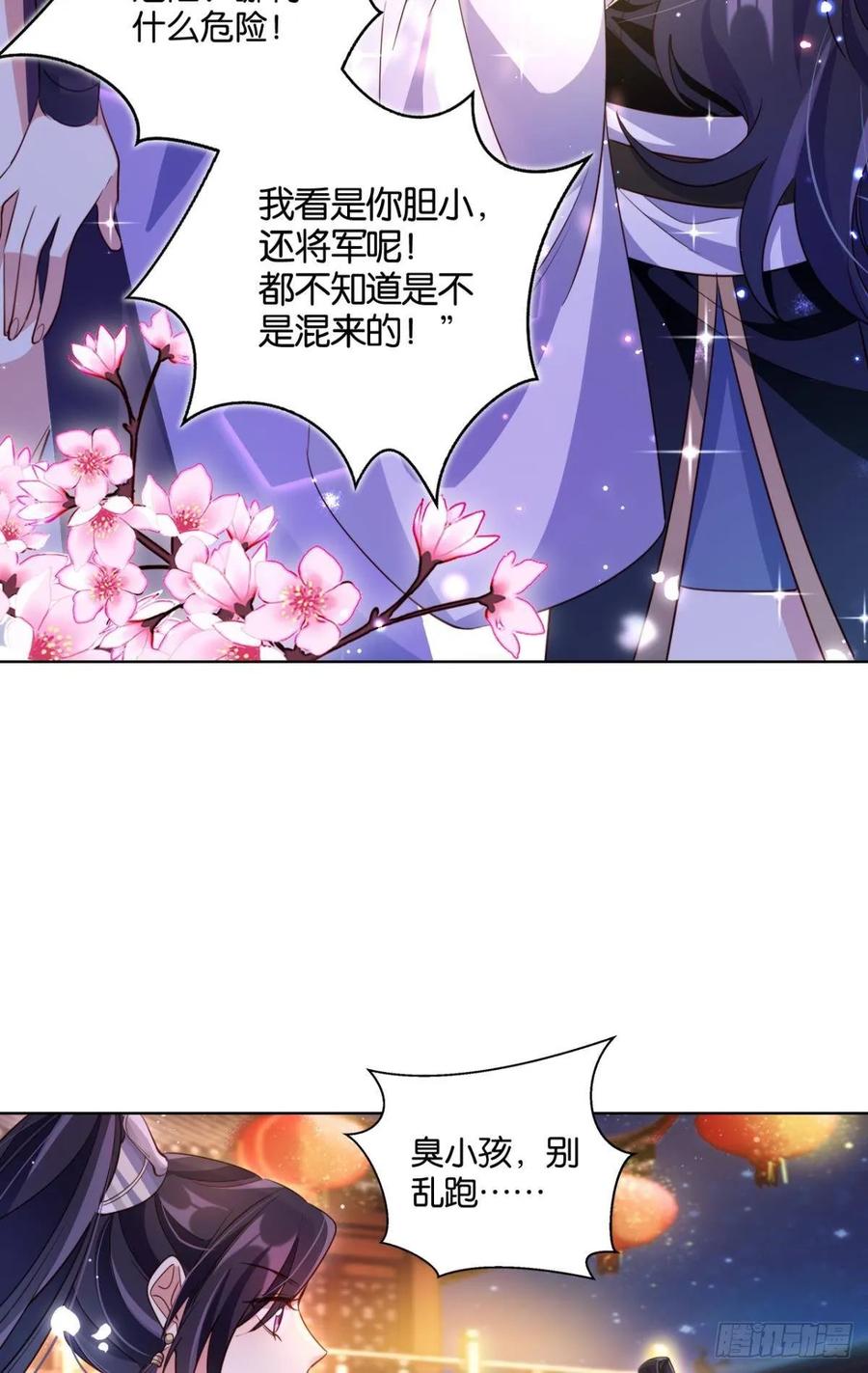 恶女为帝 - 番外·此生此世，唯你不变（上） - 第18张图