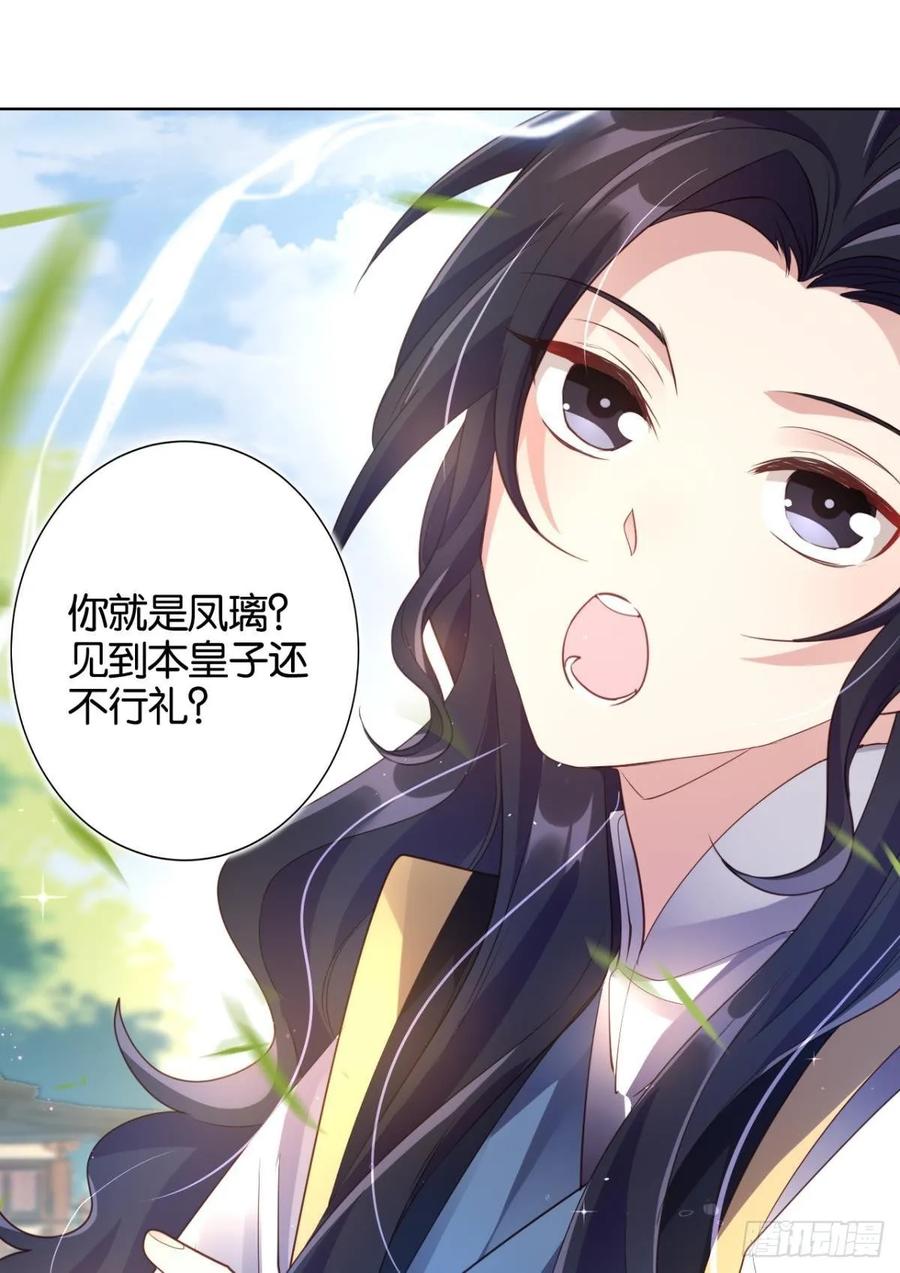 恶女为帝 - 番外·此生此世，唯你不变（上） - 第9张图