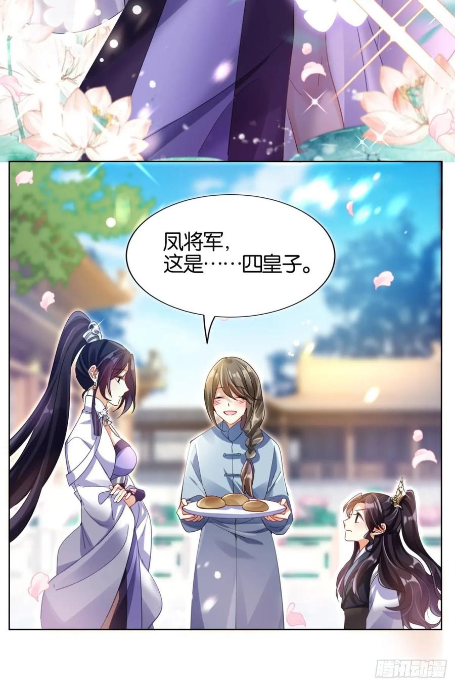 恶女为帝 - 番外·此生此世，唯你不变（上） - 第8张图