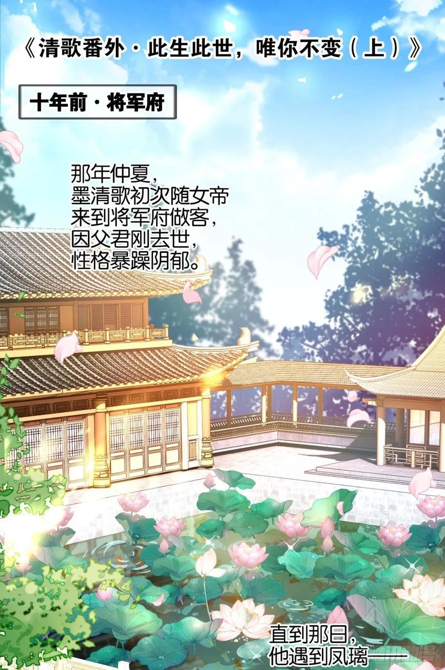 恶女为帝 - 番外·此生此世，唯你不变（上） - 第3张图