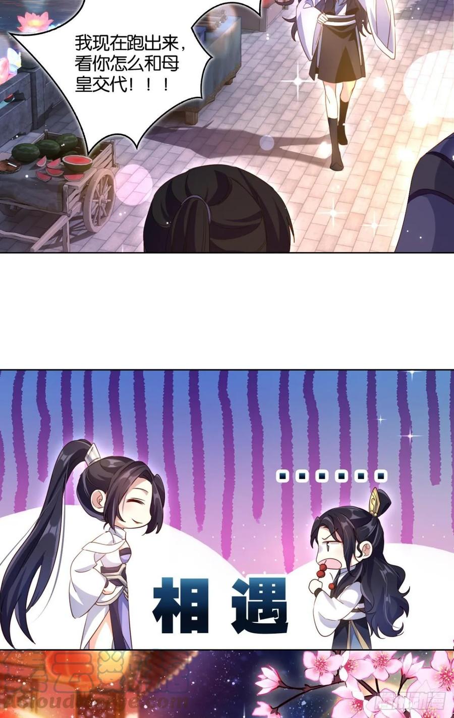 恶女为帝 - 番外·此生此世，唯你不变（上） - 第16张图