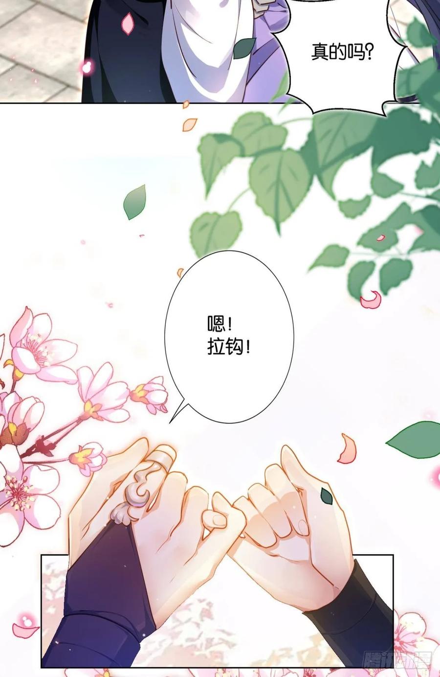 恶女为帝 - 番外·此生此世，唯你不变（下） - 第35张图