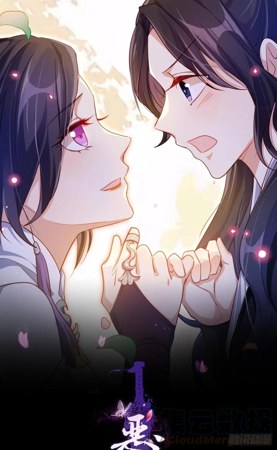 恶女为帝 - 番外·此生此世，唯你不变（下） - 第1张图