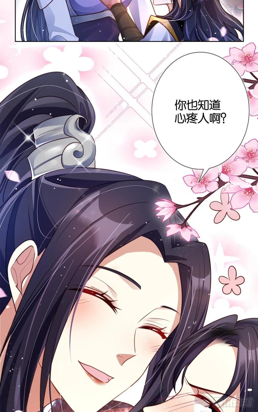 恶女为帝 - 番外·此生此世，唯你不变（下） - 第11张图