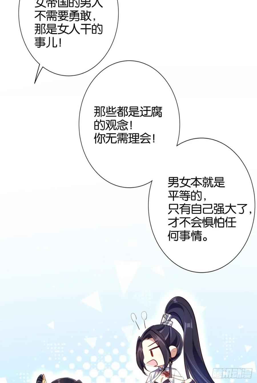 恶女为帝 - 番外·此生此世，唯你不变（下） - 第24张图