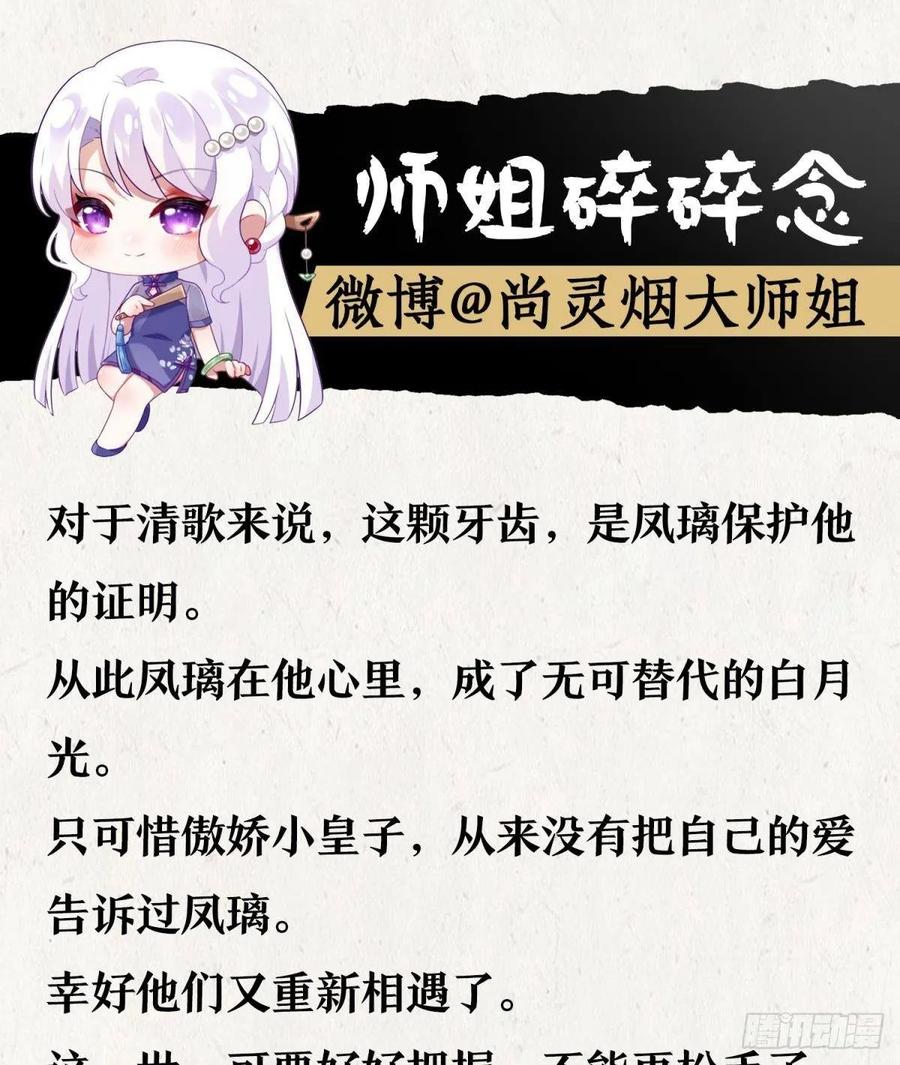 恶女为帝 - 番外·此生此世，唯你不变（下） - 第43张图