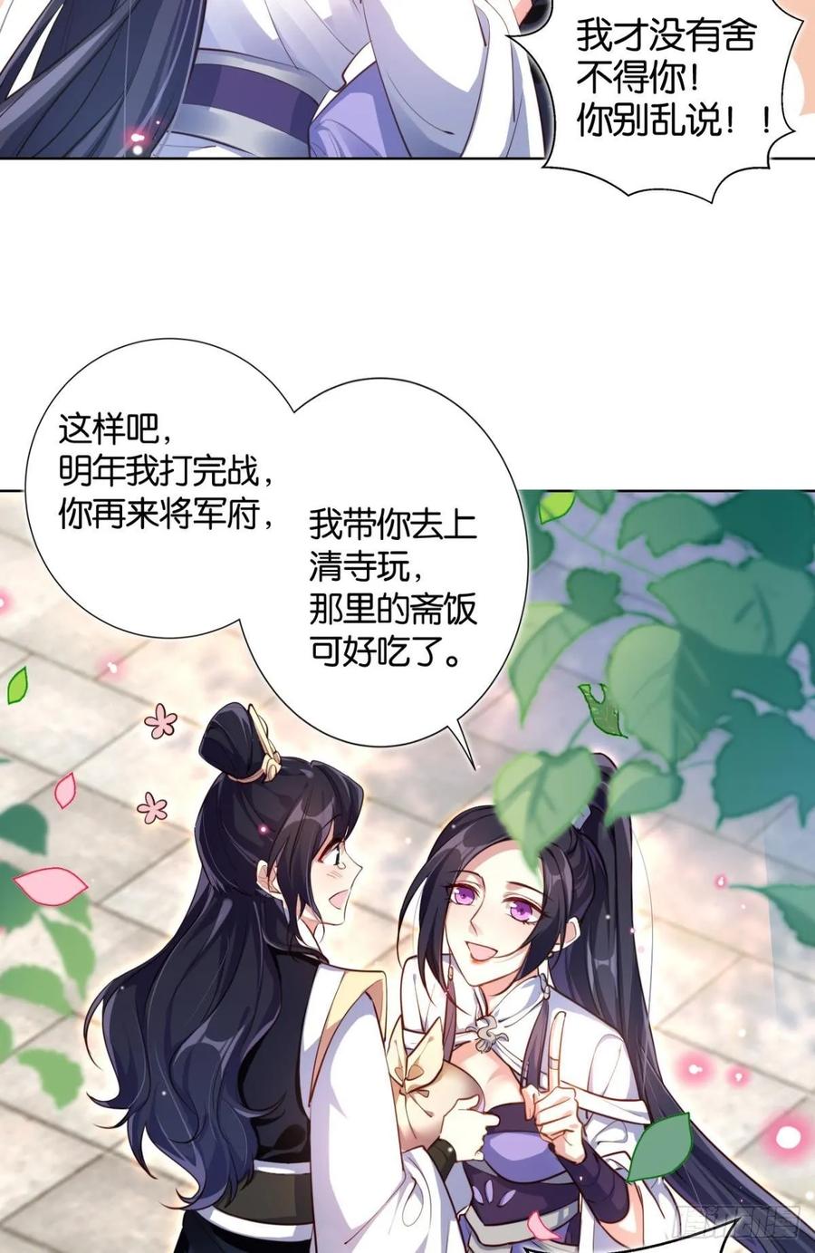 恶女为帝 - 番外·此生此世，唯你不变（下） - 第34张图