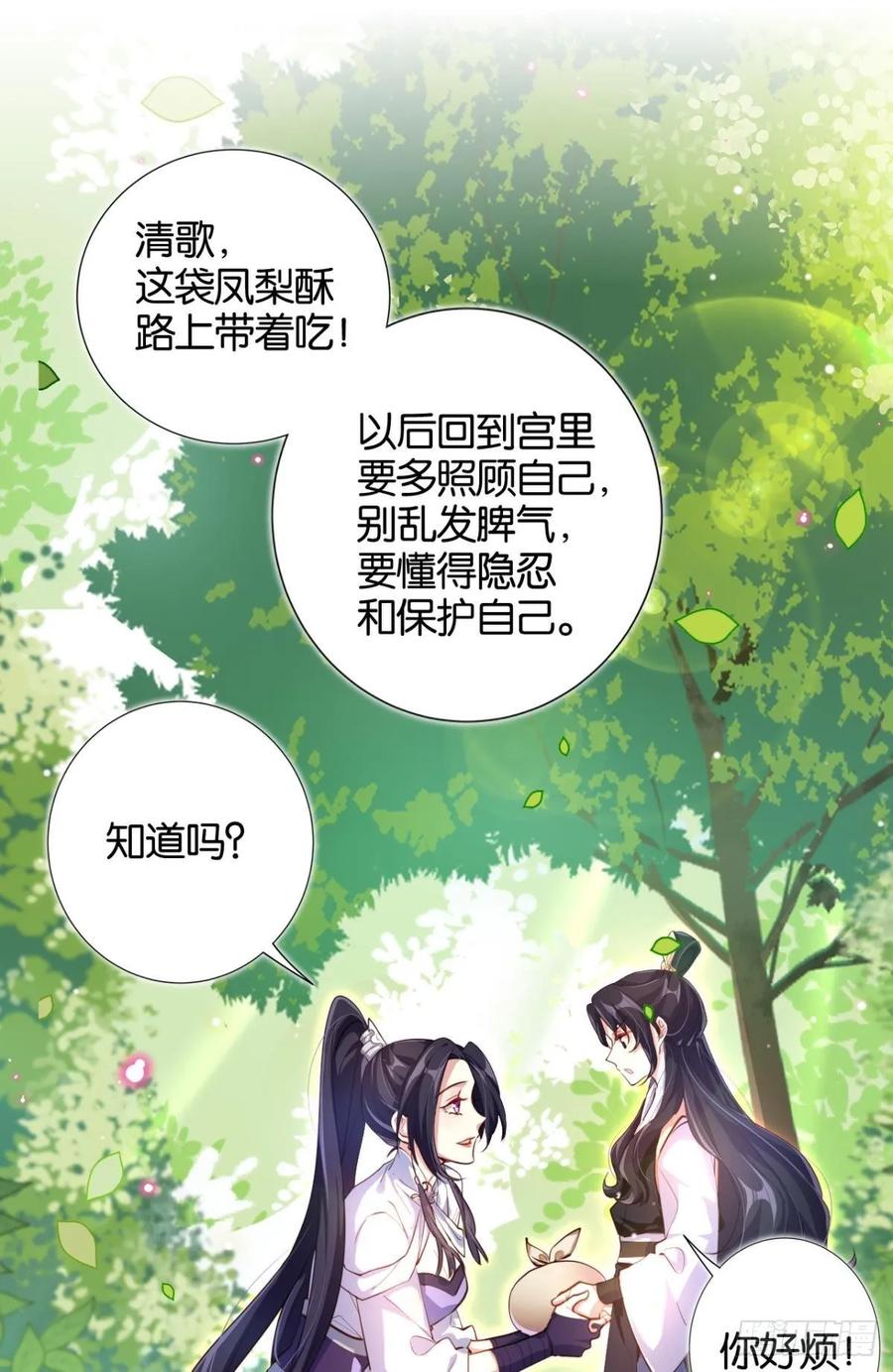 恶女为帝 - 番外·此生此世，唯你不变（下） - 第32张图