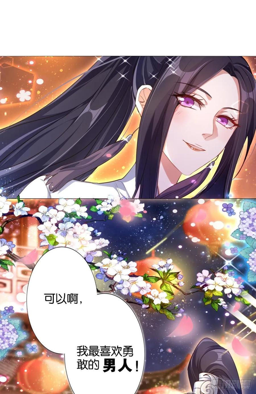 恶女为帝 - 番外·此生此世，唯你不变（下） - 第26张图