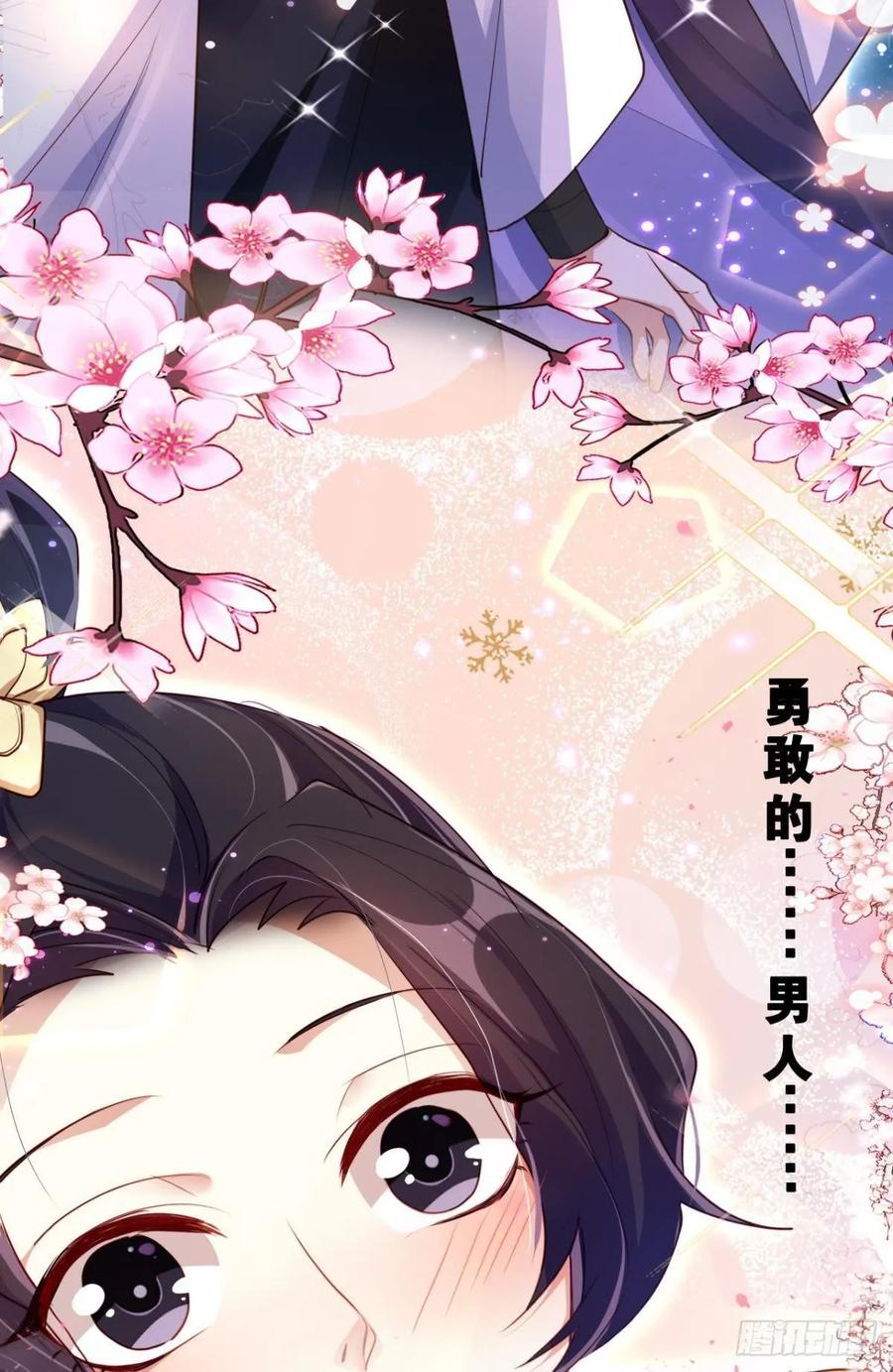 恶女为帝 - 番外·此生此世，唯你不变（下） - 第28张图