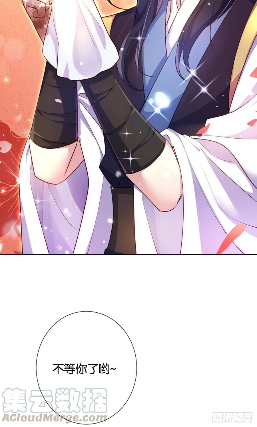 恶女为帝 - 番外·此生此世，唯你不变（下） - 第17张图