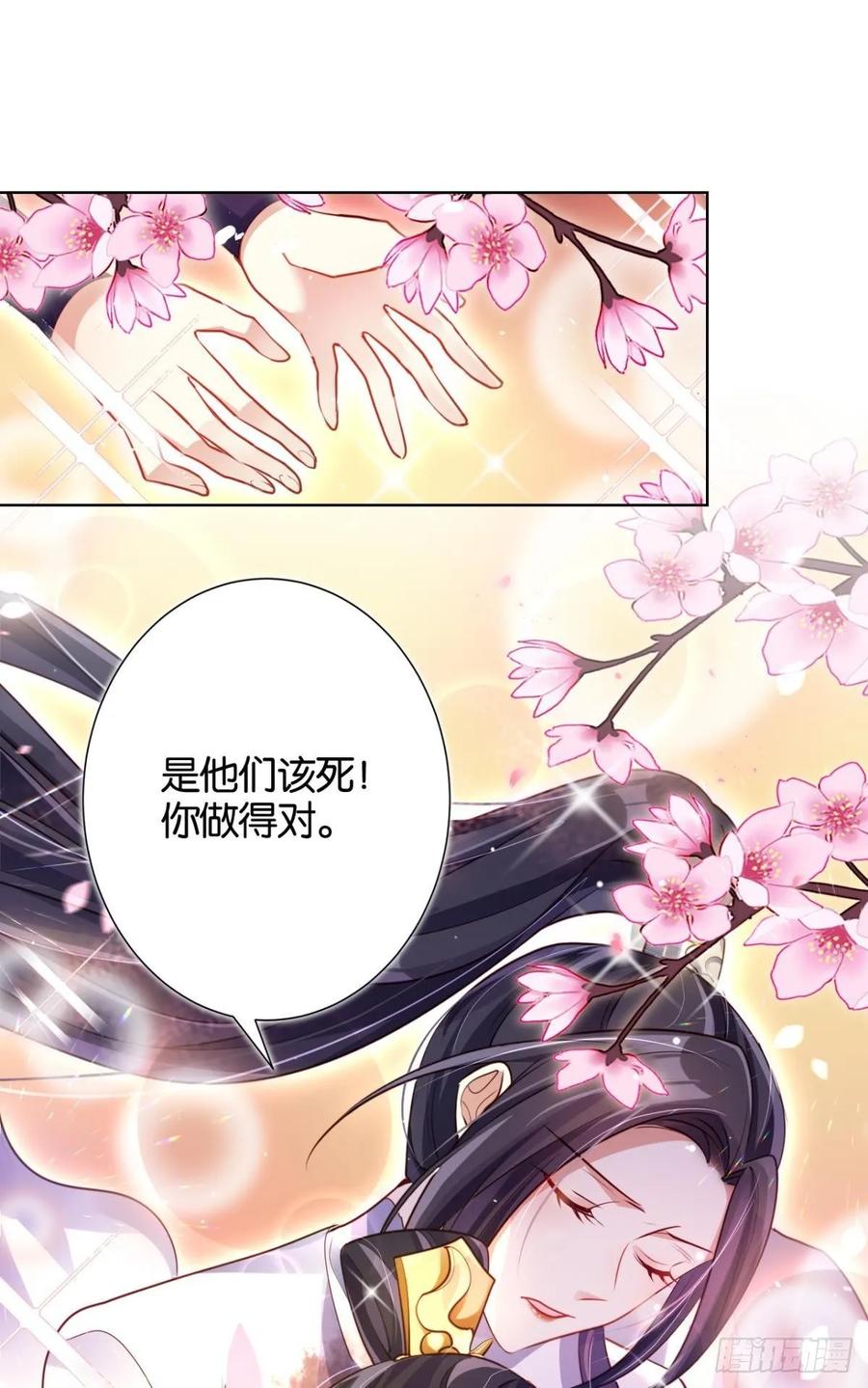 恶女为帝 - 番外·此生此世，唯你不变（下） - 第8张图