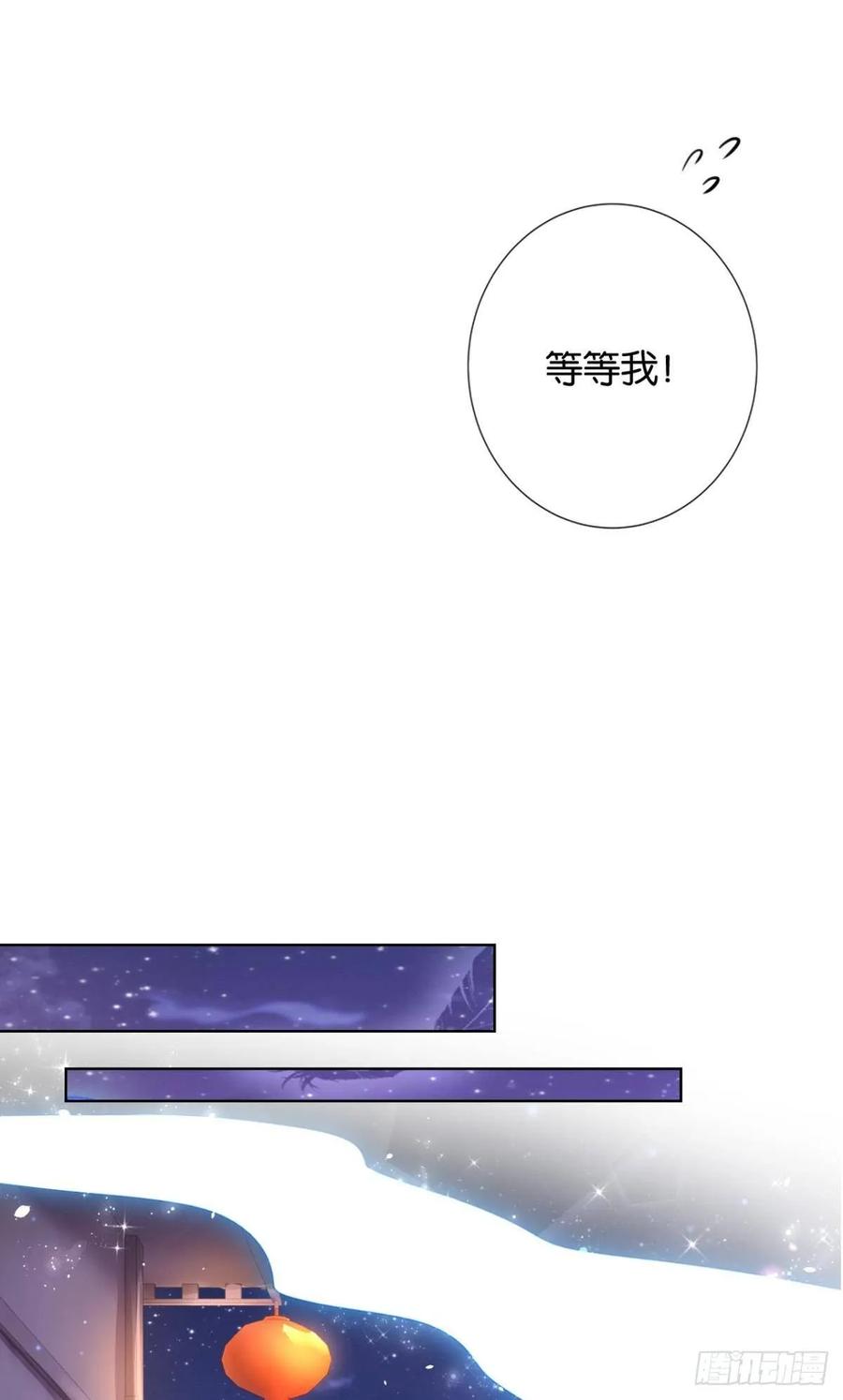 恶女为帝 - 番外·此生此世，唯你不变（下） - 第18张图