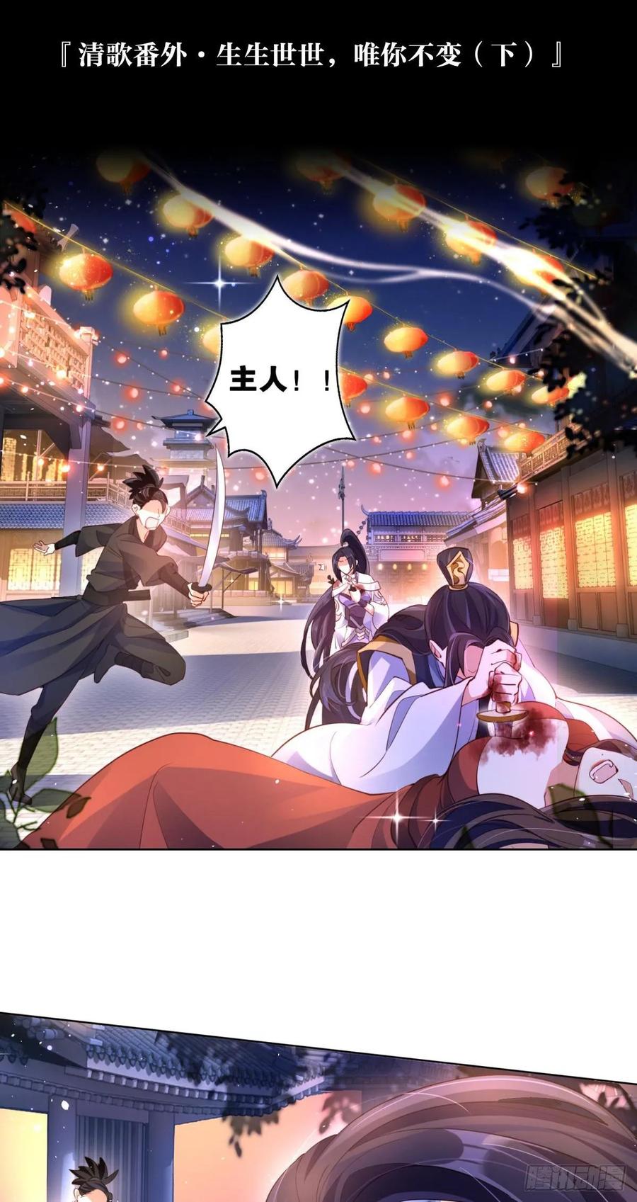 恶女为帝 - 番外·此生此世，唯你不变（下） - 第3张图