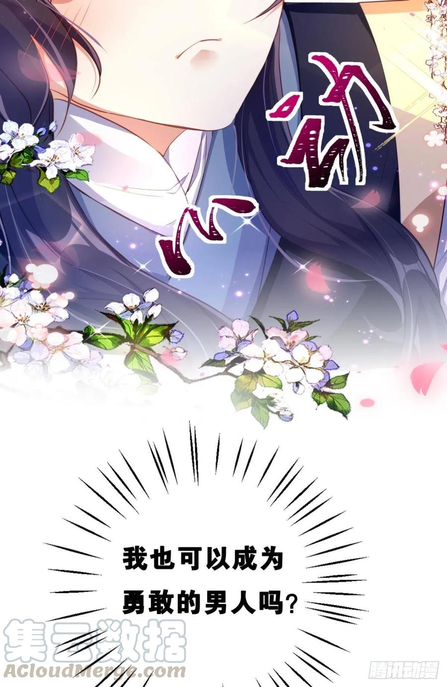 恶女为帝 - 番外·此生此世，唯你不变（下） - 第29张图