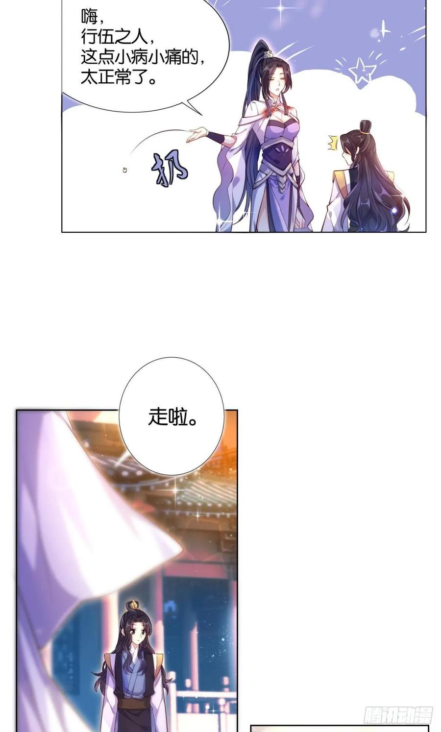 恶女为帝 - 番外·此生此世，唯你不变（下） - 第15张图