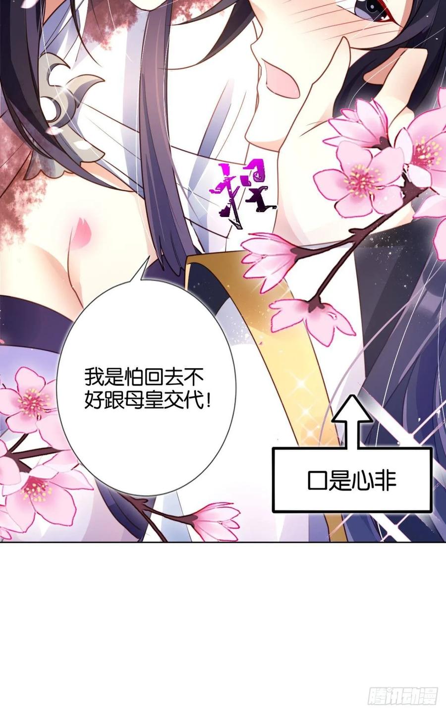 恶女为帝 - 番外·此生此世，唯你不变（下） - 第12张图