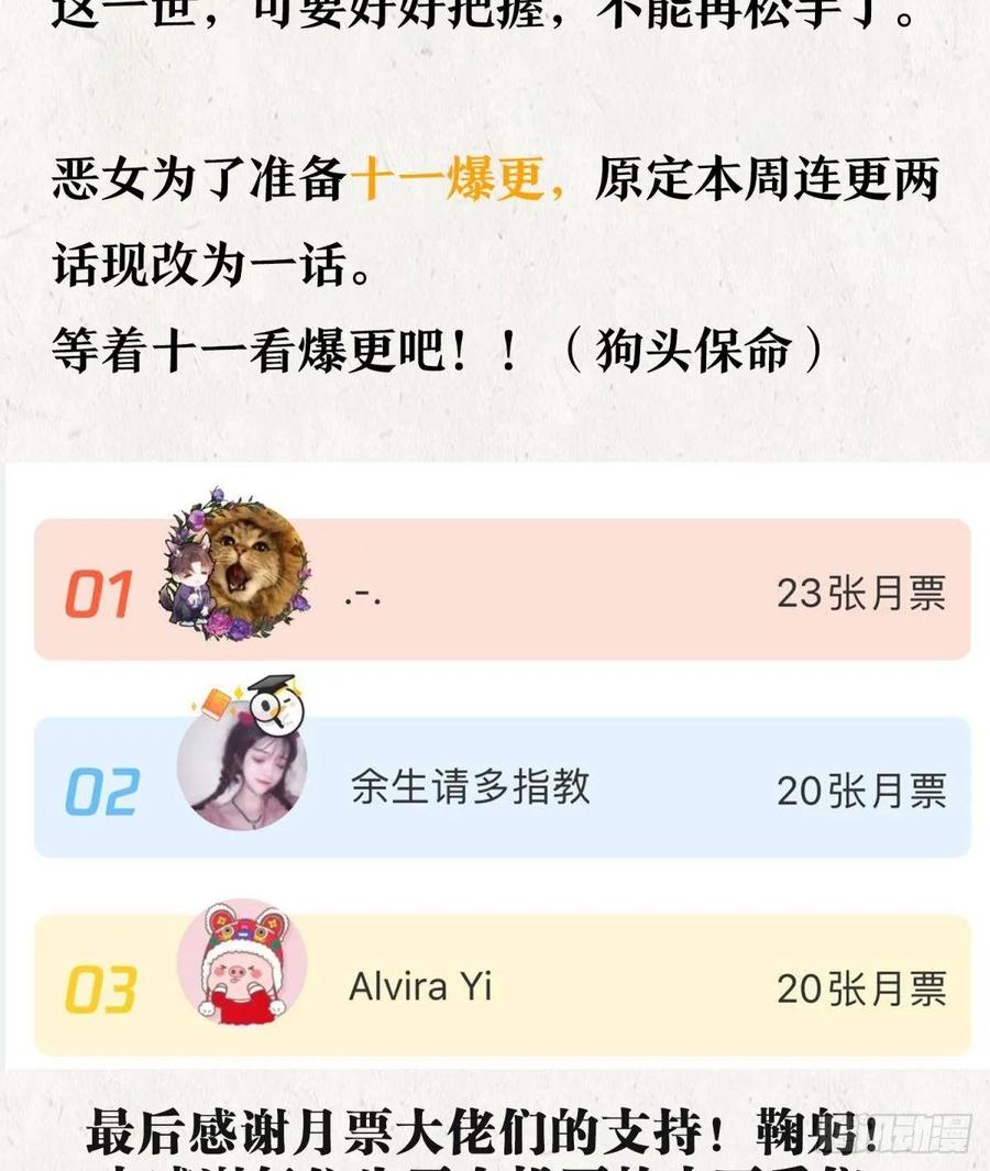 恶女为帝 - 番外·此生此世，唯你不变（下） - 第44张图