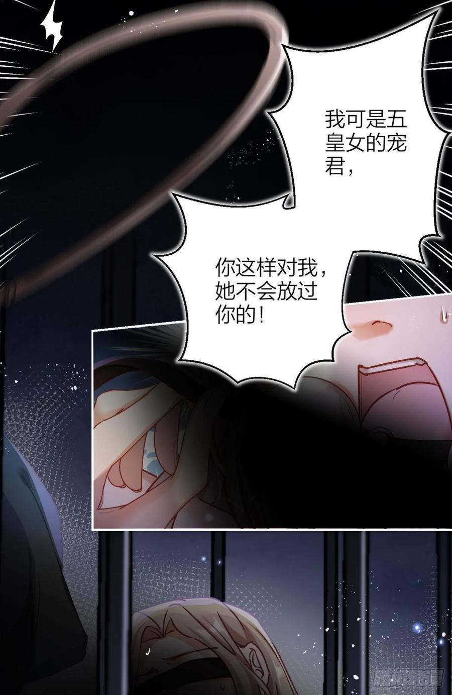 恶女为帝 - 笼中的金丝雀 - 第11张图