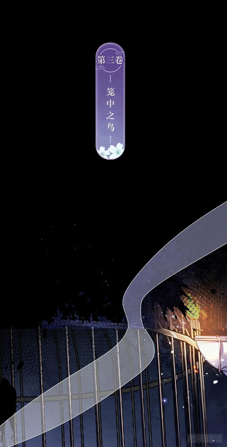 恶女为帝 - 笼中的金丝雀 - 第3张图