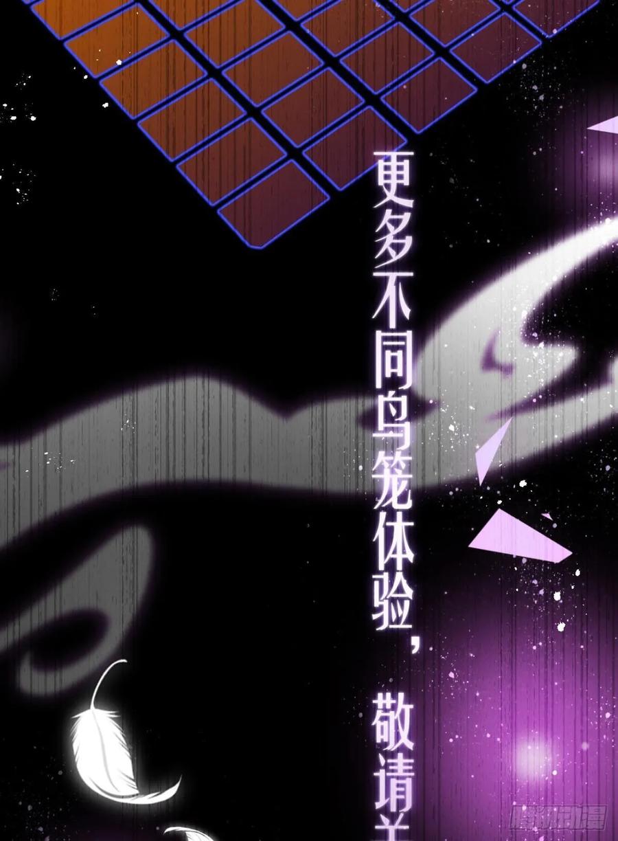 恶女为帝 - 笼中的金丝雀 - 第46张图