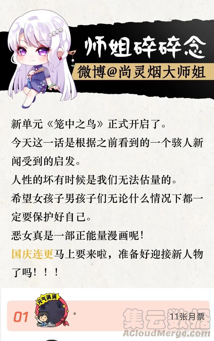 恶女为帝 - 笼中的金丝雀 - 第49张图