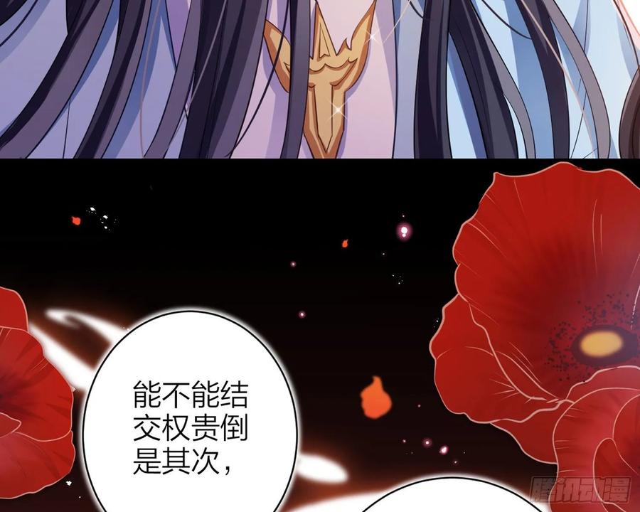 恶女为帝 - 舅舅，还疼吗？ - 第22张图