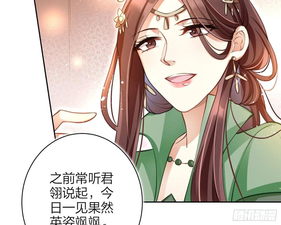 恶女为帝 - 舅舅，还疼吗？ - 第78张图