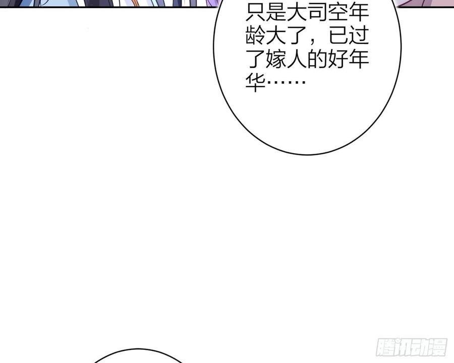 恶女为帝 - 舅舅，还疼吗？ - 第98张图