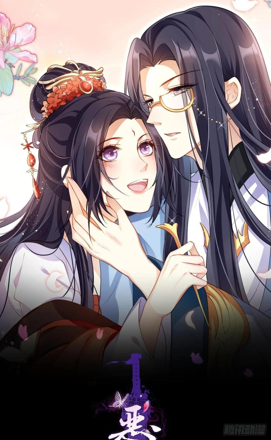 恶女为帝 - 舅舅，还疼吗？ - 第1张图