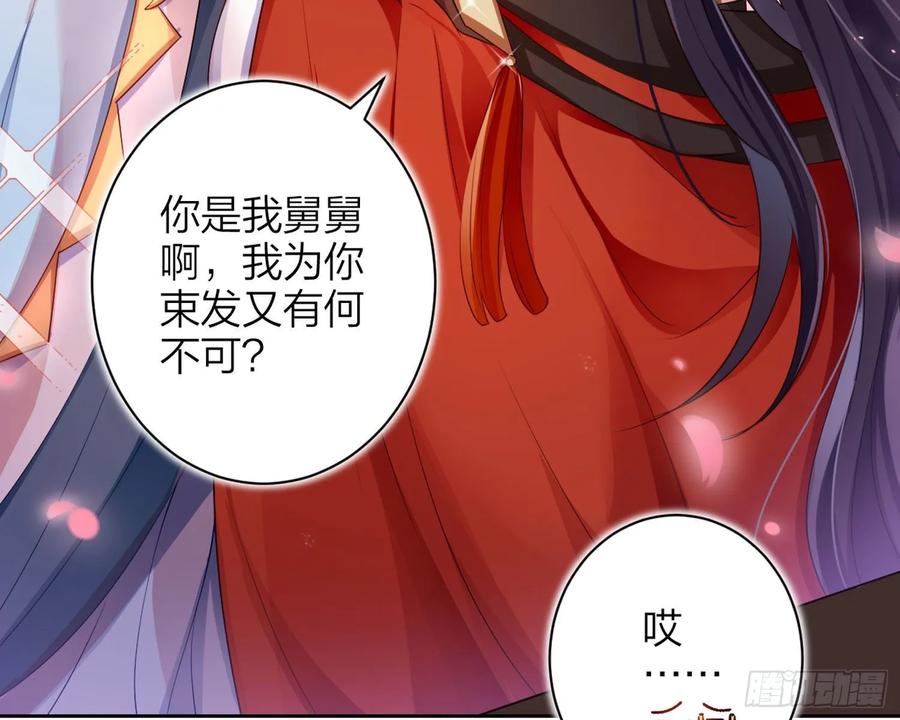 恶女为帝 - 舅舅，还疼吗？ - 第36张图