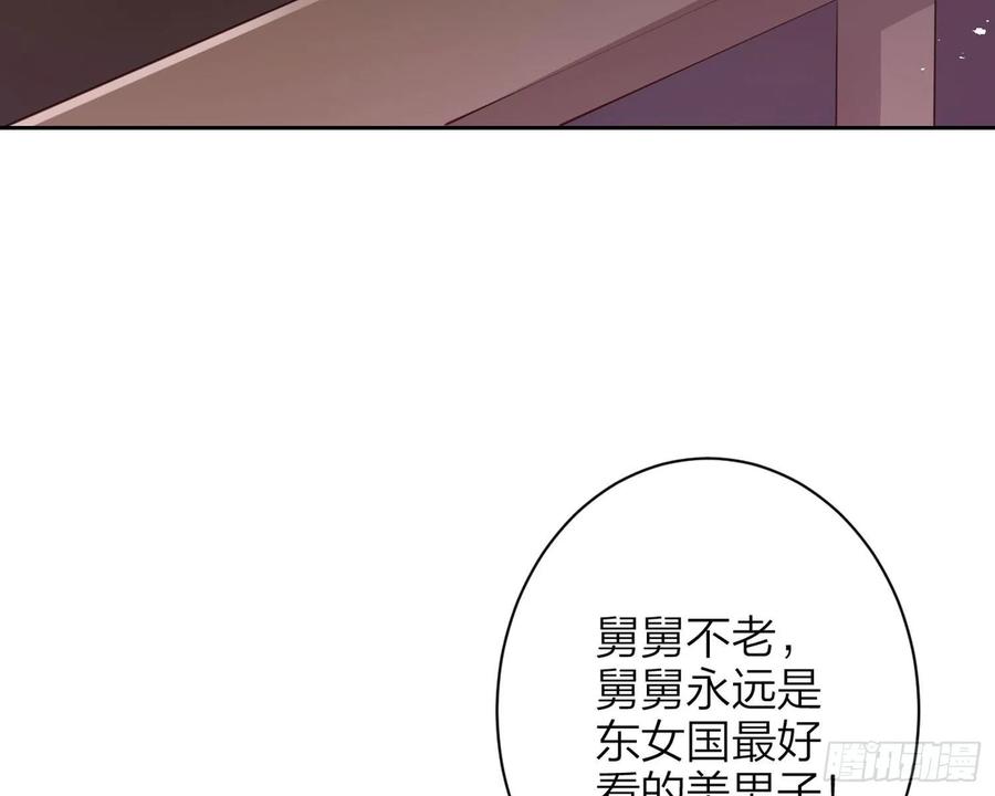 恶女为帝 - 舅舅，还疼吗？ - 第53张图